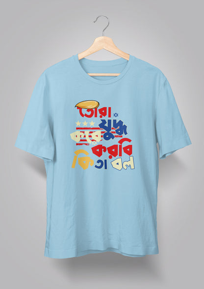 Tora Judhho Kore Korbi Ki Ta Bol T-shirt