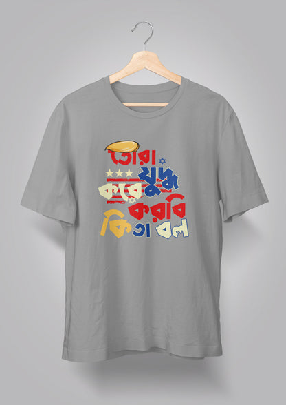 Tora Judhho Kore Korbi Ki Ta Bol T-shirt