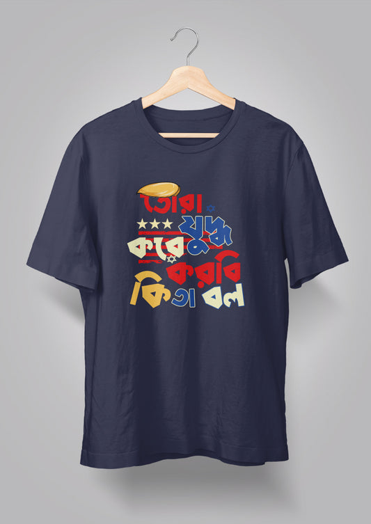 Tora Judhho Kore Korbi Ki Ta Bol T-shirt
