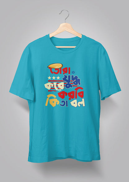 Tora Judhho Kore Korbi Ki Ta Bol T-shirt