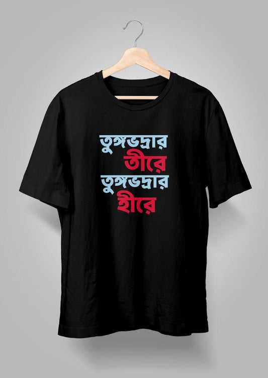 Tungabhadrar Hirey T-shirts