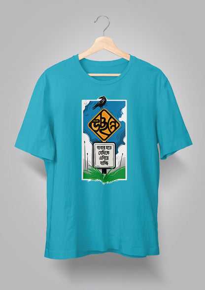 Babar Mote Jedike Egiye Jachhi Unisex T-shirts