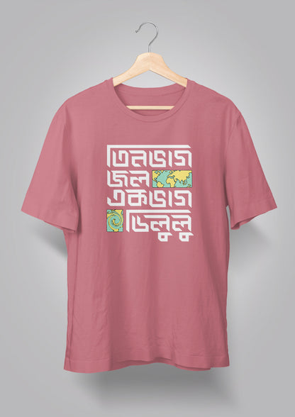 Tin Bhaag Jol Ek Bhaag Delulu Unisex T-shirts