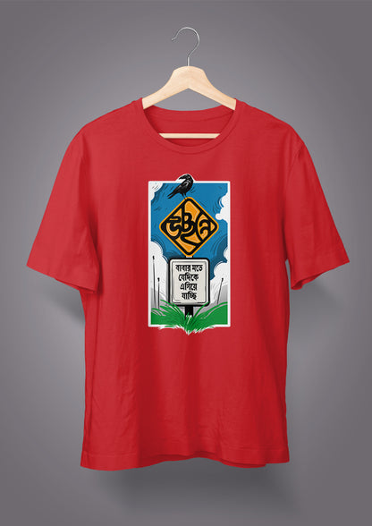 Babar Mote Jedike Egiye Jachhi Unisex T-shirts