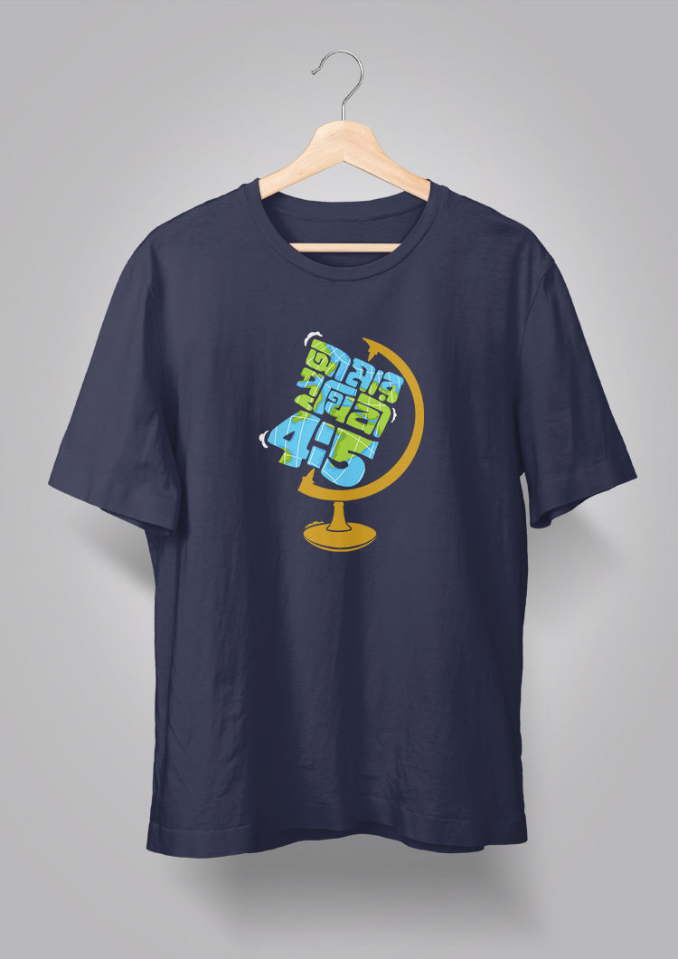 Amar Prithibi T-shirt