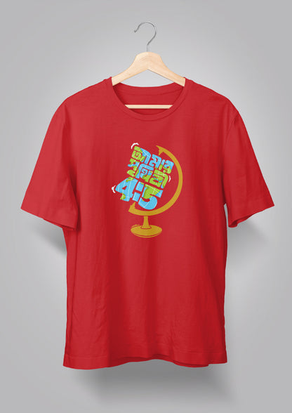 Amar Prithibi T-shirt