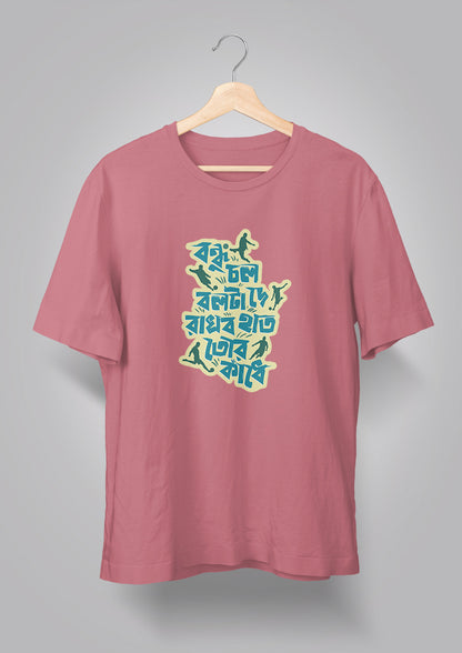 Bondhu Chol Ball ta De T-shirts