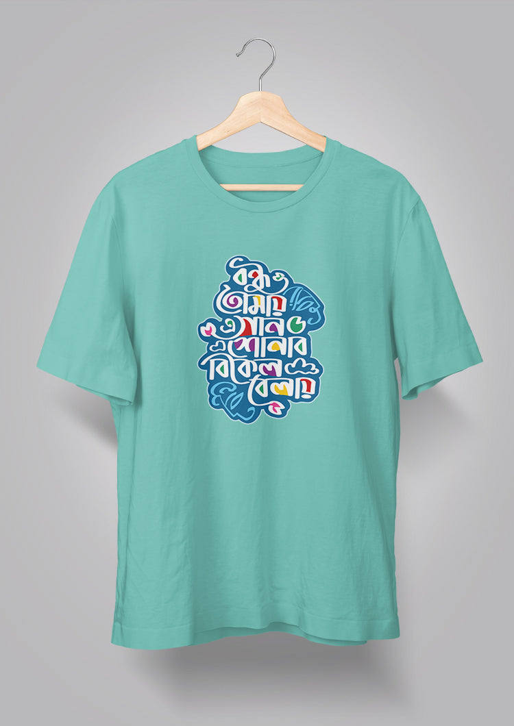 Bondhu Tomay E Gaan Shonabo T-shirts