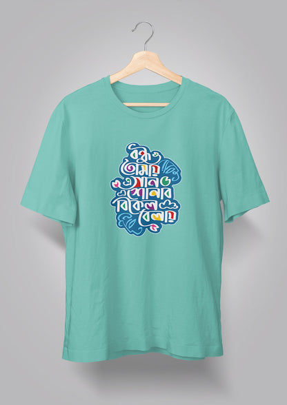 Bondhu Tomay E Gaan Shonabo T-shirts