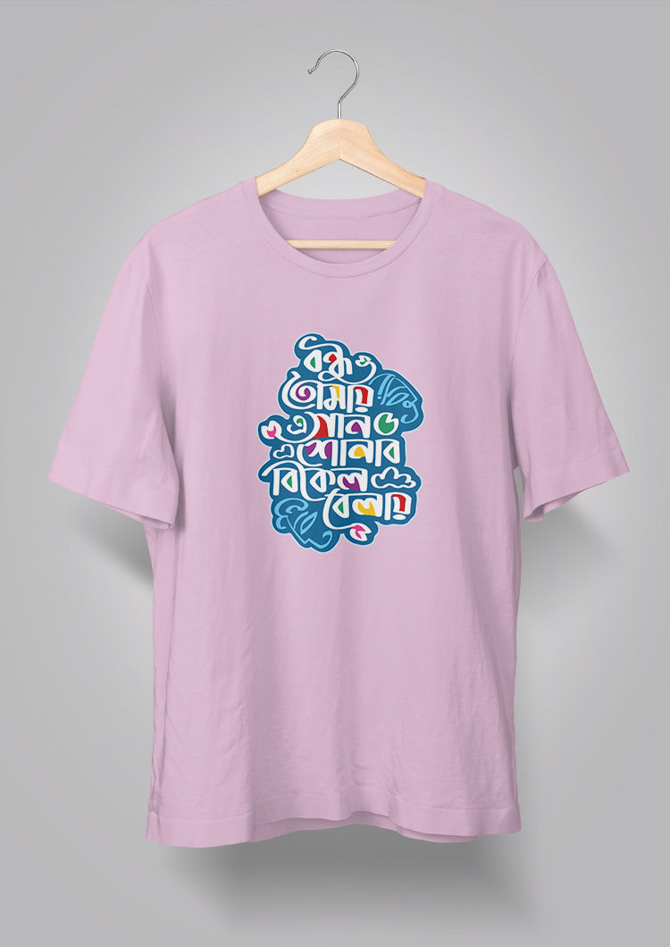 Bondhu Tomay E Gaan Shonabo T-shirts