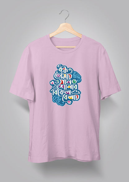 Bondhu Tomay E Gaan Shonabo T-shirts