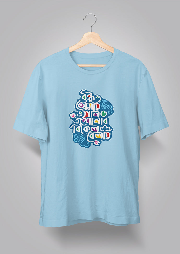 Bondhu Tomay E Gaan Shonabo T-shirts