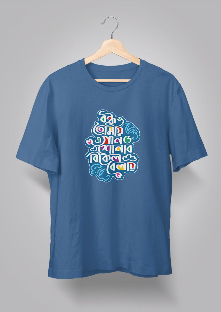 Bondhu Tomay E Gaan Shonabo T-shirts