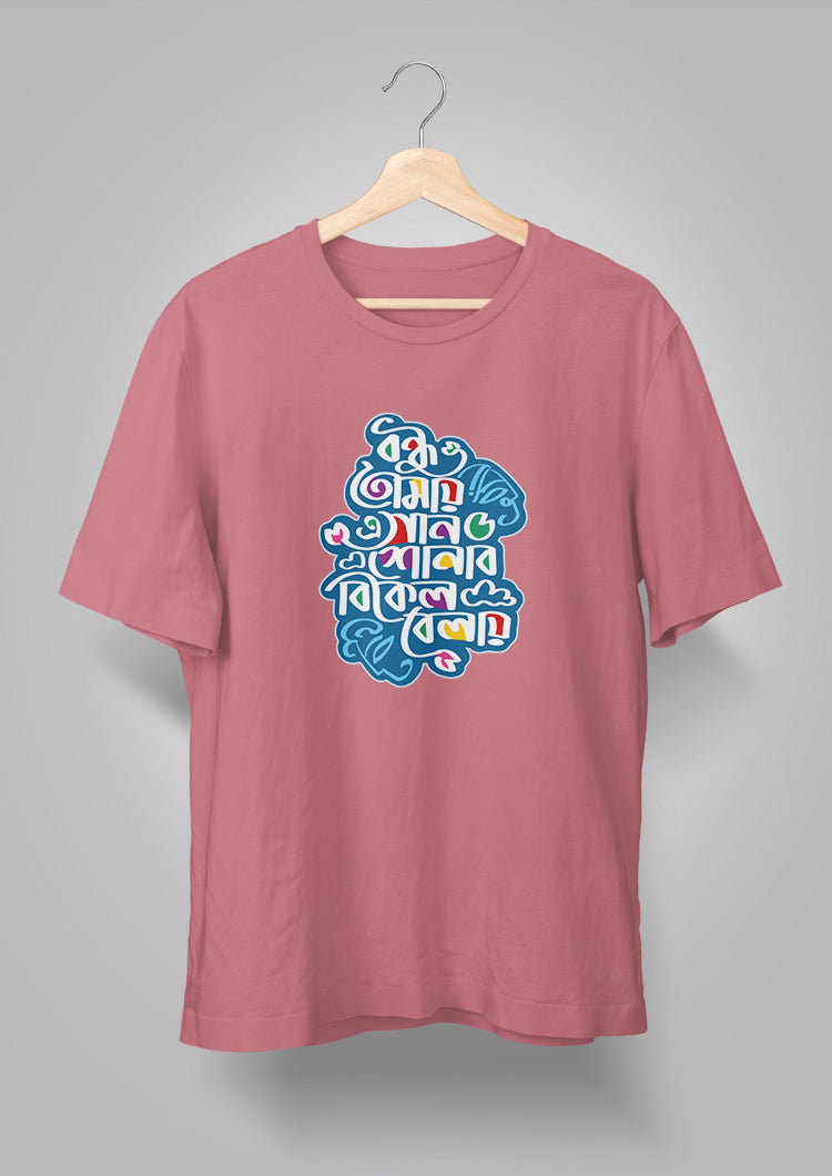 Bondhu Tomay E Gaan Shonabo T-shirts