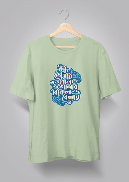 Bondhu Tomay E Gaan Shonabo T-shirts