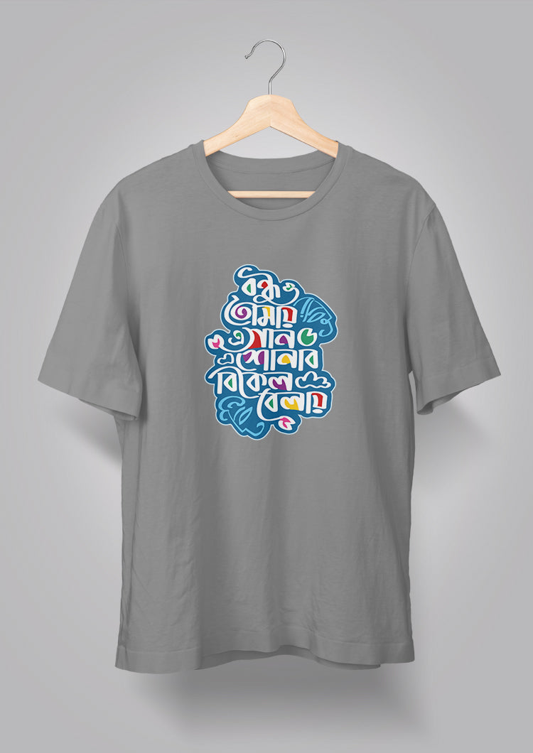 Bondhu Tomay E Gaan Shonabo T-shirts