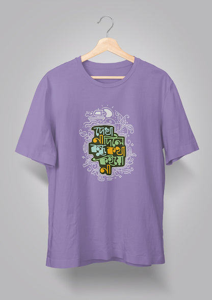 Dekha Na Dile Bondhu T-shirts