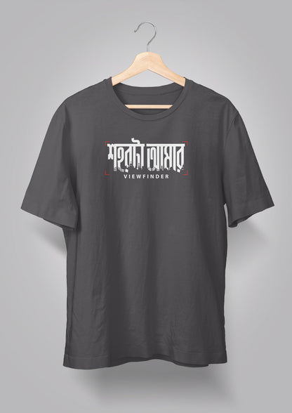Shohor ta Amar Viewfinder T-shirt