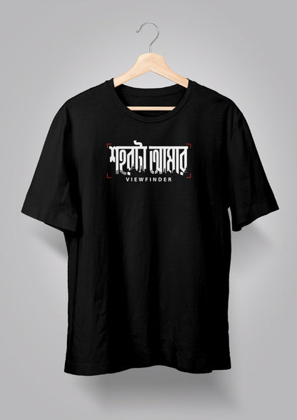 Shohor ta Amar Viewfinder T-shirt