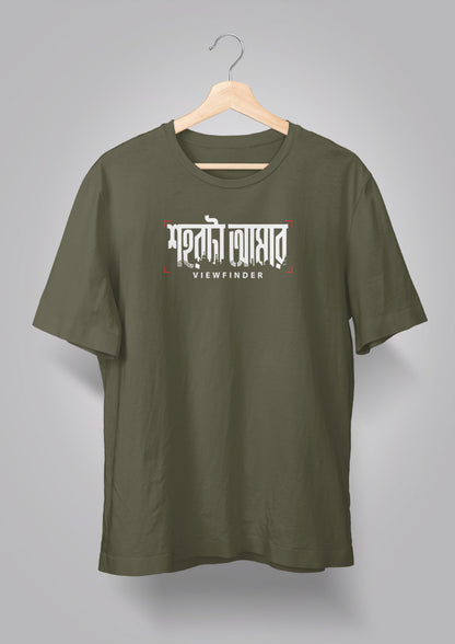 Shohor ta Amar Viewfinder T-shirt