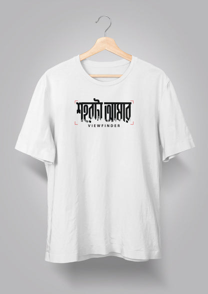 Shohor ta Amar Viewfinder T-shirt
