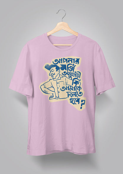 Apnar Morji Onujayi Ki Amake Cholte Hobe Unisex T-shirts