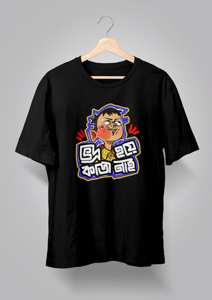 Bhodro Hoye Kaaj Nei T-shirts