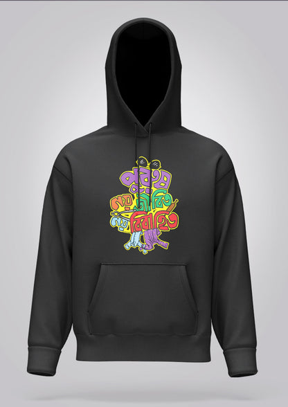 Purush Noi Jibito Noi Bibahito Hoodie Unisex