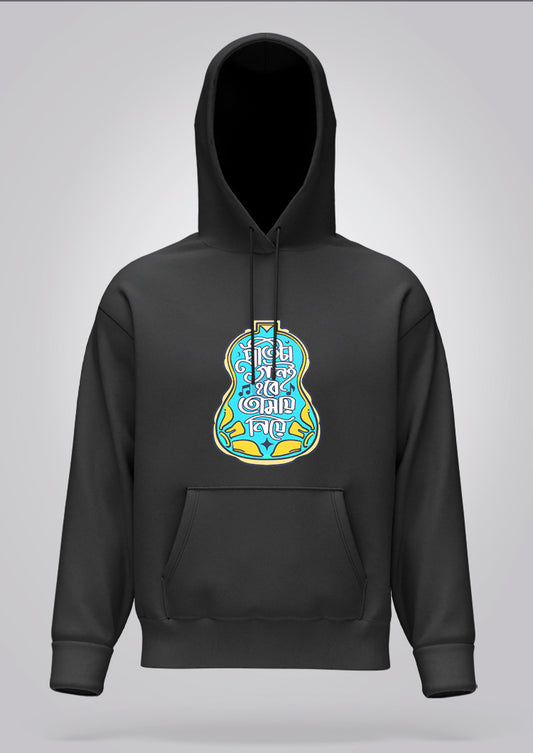 Protita Gaan e Hobe Tomay Niye Hoodie Unisex