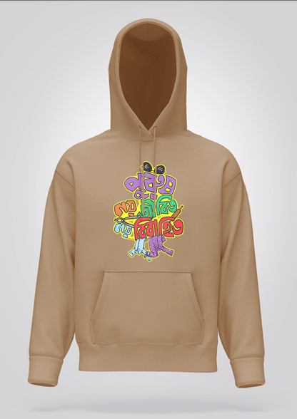 Purush Noi Jibito Noi Bibahito Hoodie Unisex