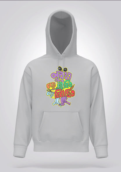 Purush Noi Jibito Noi Bibahito Hoodie Unisex