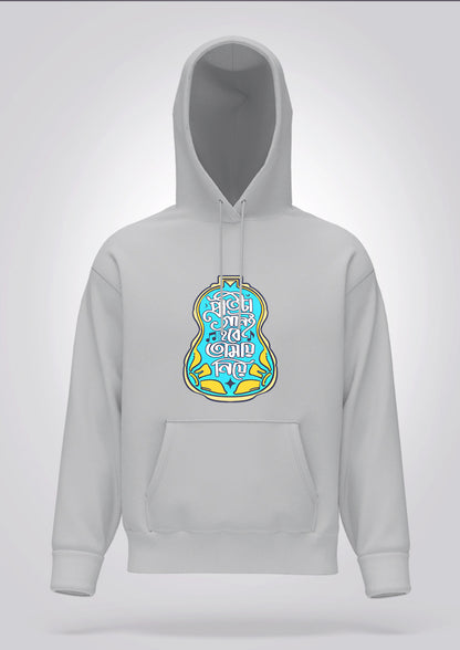 Protita Gaan e Hobe Tomay Niye Hoodie Unisex