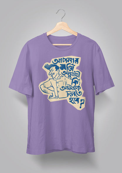 Apnar Morji Onujayi Ki Amake Cholte Hobe Unisex T-shirts