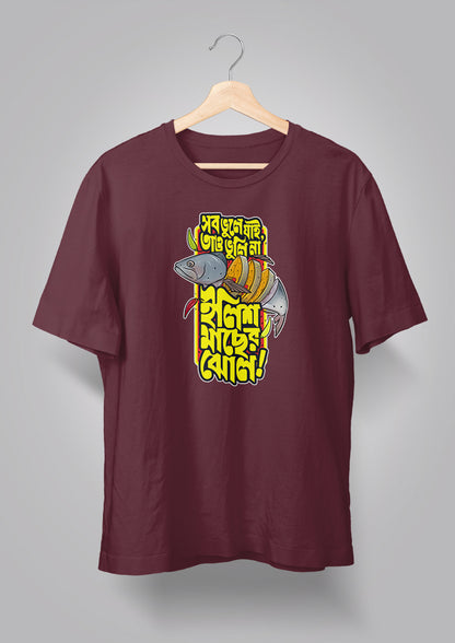Sob Bhule Jai Tao Bhuli Na Ilish Machher Jhol Unisex T-shirts