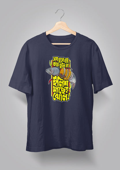 Sob Bhule Jai Tao Bhuli Na Ilish Machher Jhol Unisex T-shirts