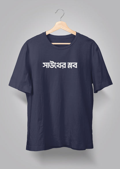 South er Snob T-shirts