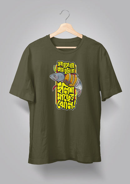 Sob Bhule Jai Tao Bhuli Na Ilish Machher Jhol Unisex T-shirts