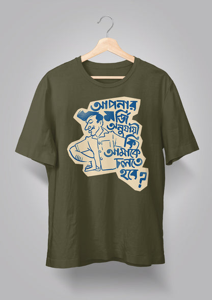 Apnar Morji Onujayi Ki Amake Cholte Hobe Unisex T-shirts
