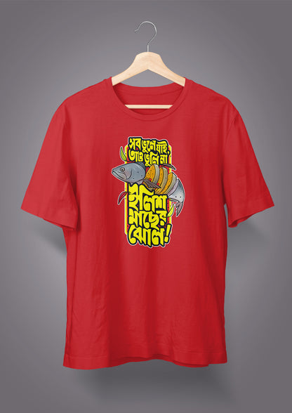 Sob Bhule Jai Tao Bhuli Na Ilish Machher Jhol Unisex T-shirts