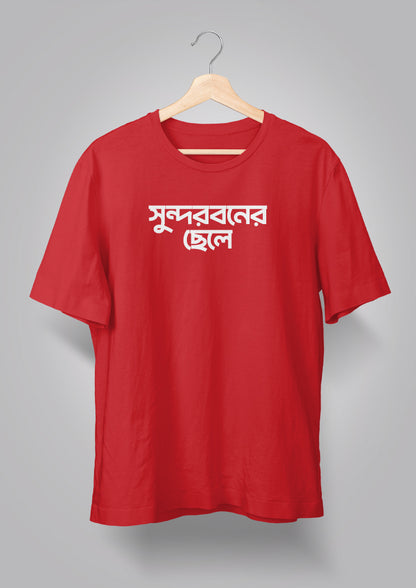 Sundarbaner Chhele T-shirts