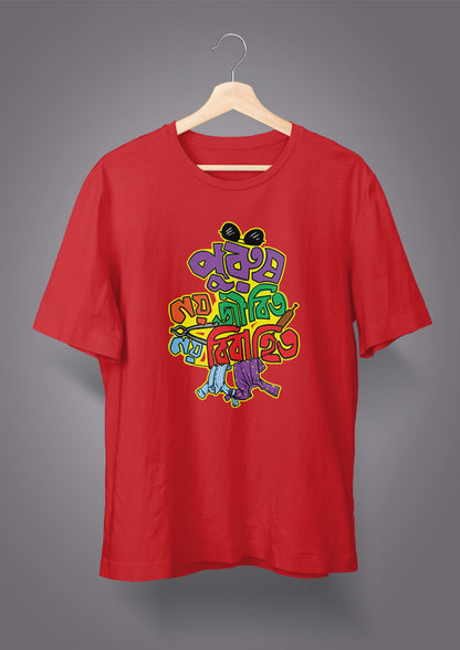 Purush Noy Jibito Noy Bibahito