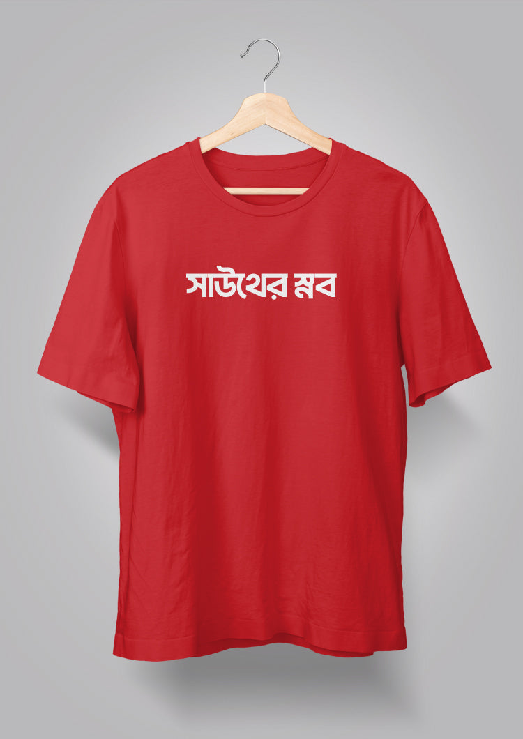 South er Snob T-shirts