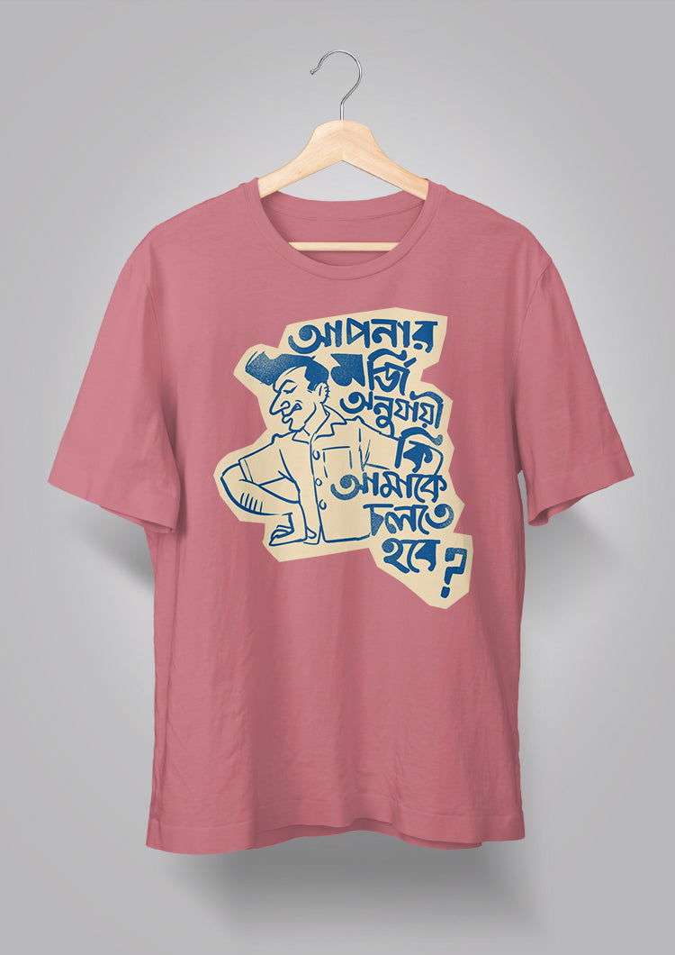 Apnar Morji Onujayi Ki Amake Cholte Hobe Unisex T-shirts