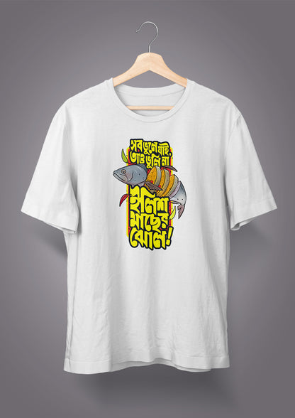 Sob Bhule Jai Tao Bhuli Na Ilish Machher Jhol Unisex T-shirts
