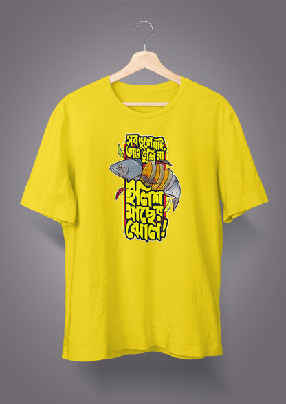 Sob Bhule Jai Tao Bhuli Na Ilish Machher Jhol Unisex T-shirts