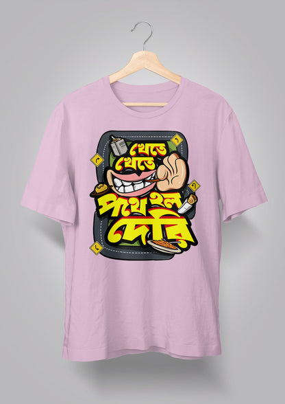 Khete Khete Pothe Holo Deri Unisex T-shirts