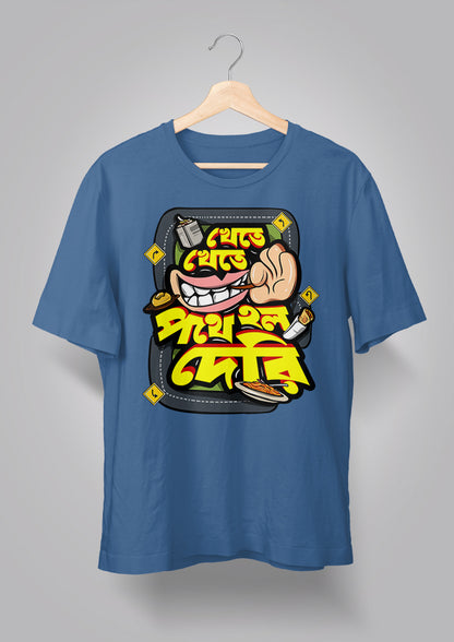 Khete Khete Pothe Holo Deri Unisex T-shirts