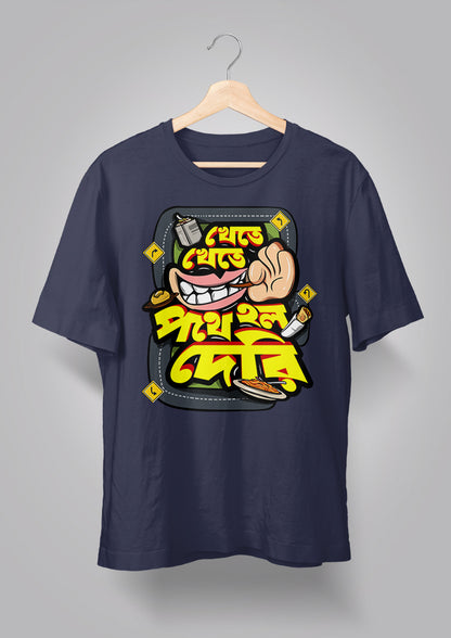 Khete Khete Pothe Holo Deri Unisex T-shirts