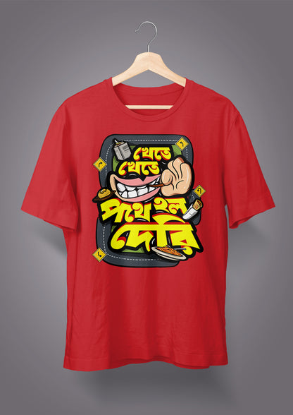 Khete Khete Pothe Holo Deri Unisex T-shirts