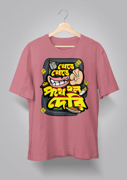 Khete Khete Pothe Holo Deri Unisex T-shirts